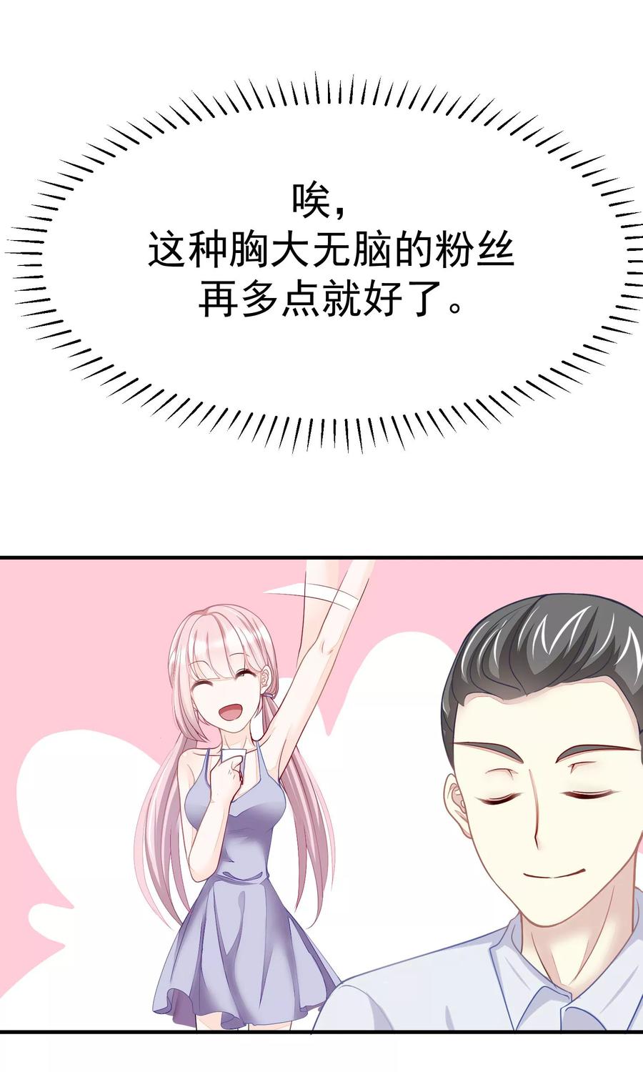 渣男总裁别想逃17话 世纪渣男的套路