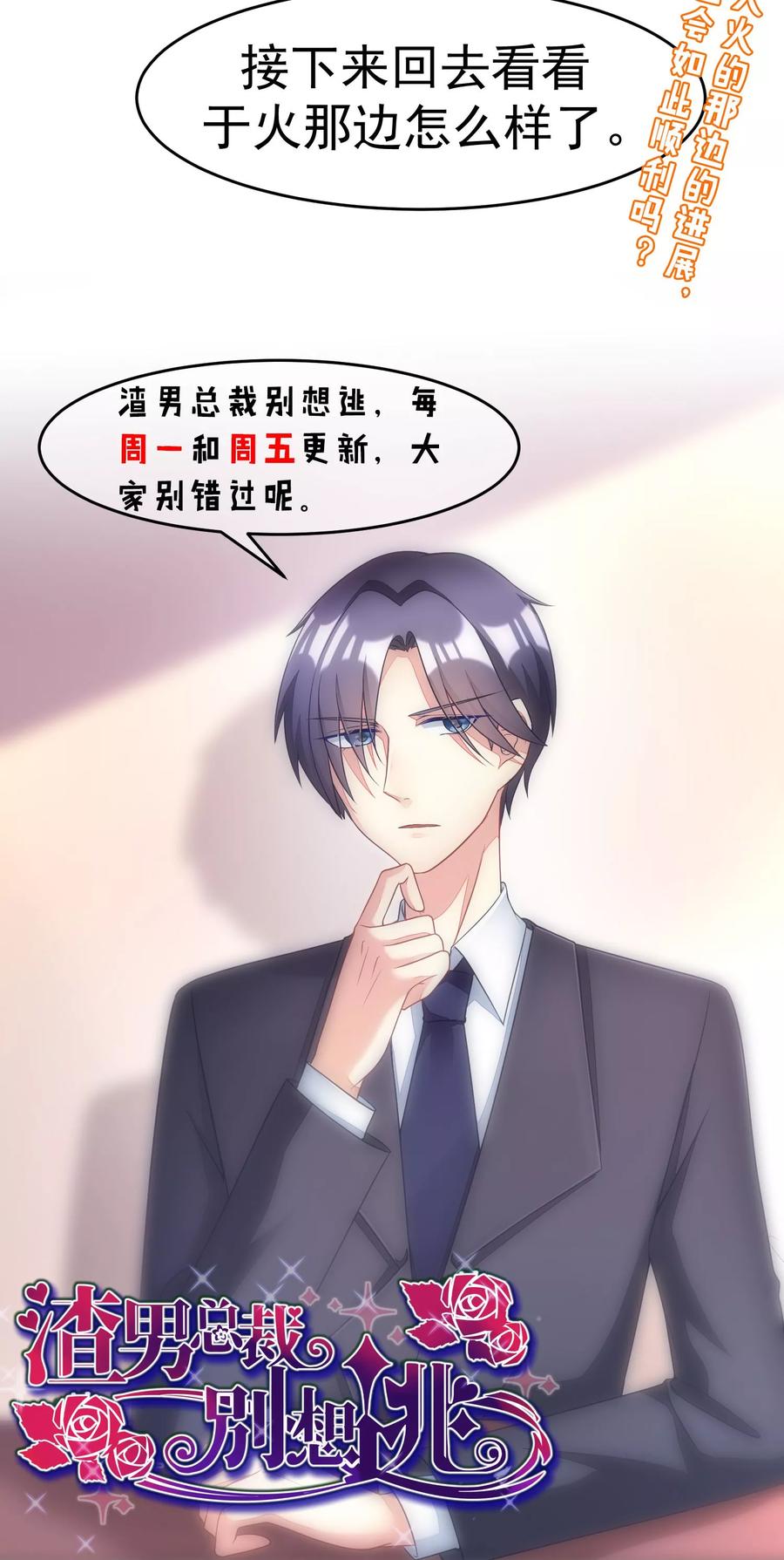 渣男总裁别想逃17话 世纪渣男的套路