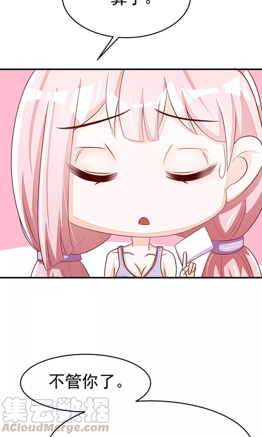 渣男总裁别想逃18话 总裁请不要动我闺蜜！