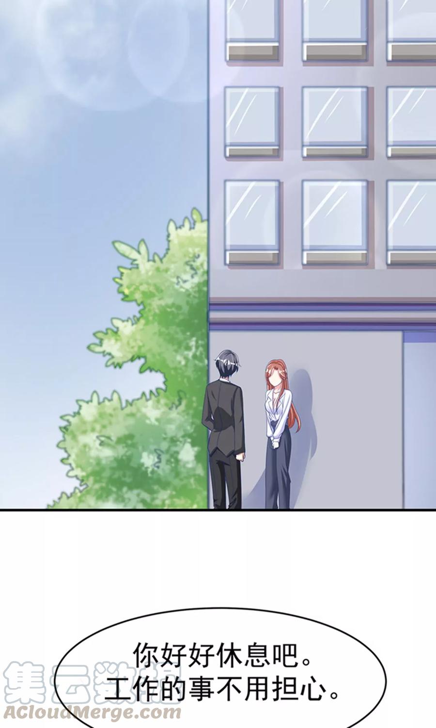 渣男总裁别想逃18话 总裁请不要动我闺蜜！