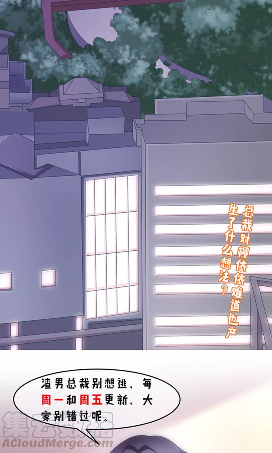 渣男总裁别想逃18话 总裁请不要动我闺蜜！