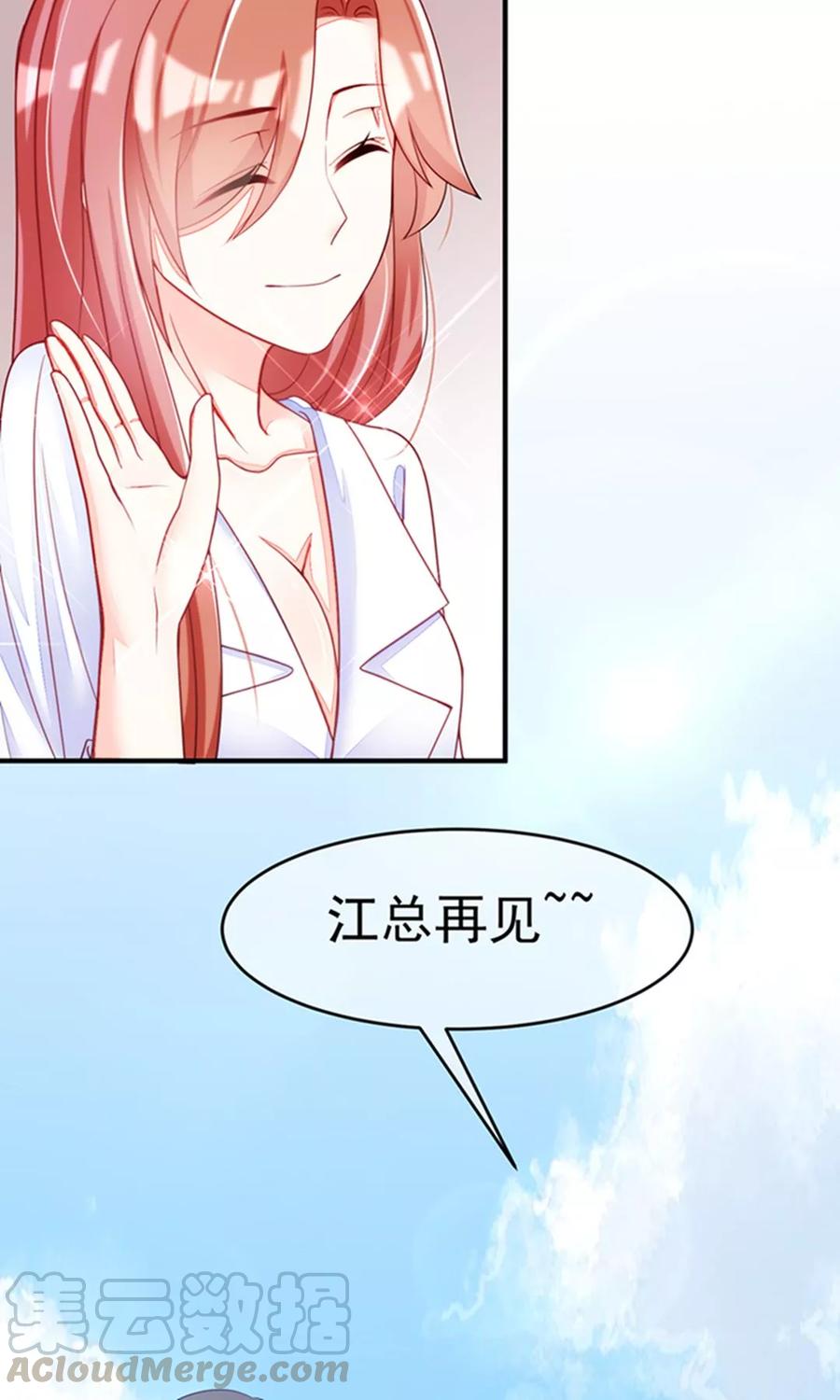 渣男总裁别想逃18话 总裁请不要动我闺蜜！