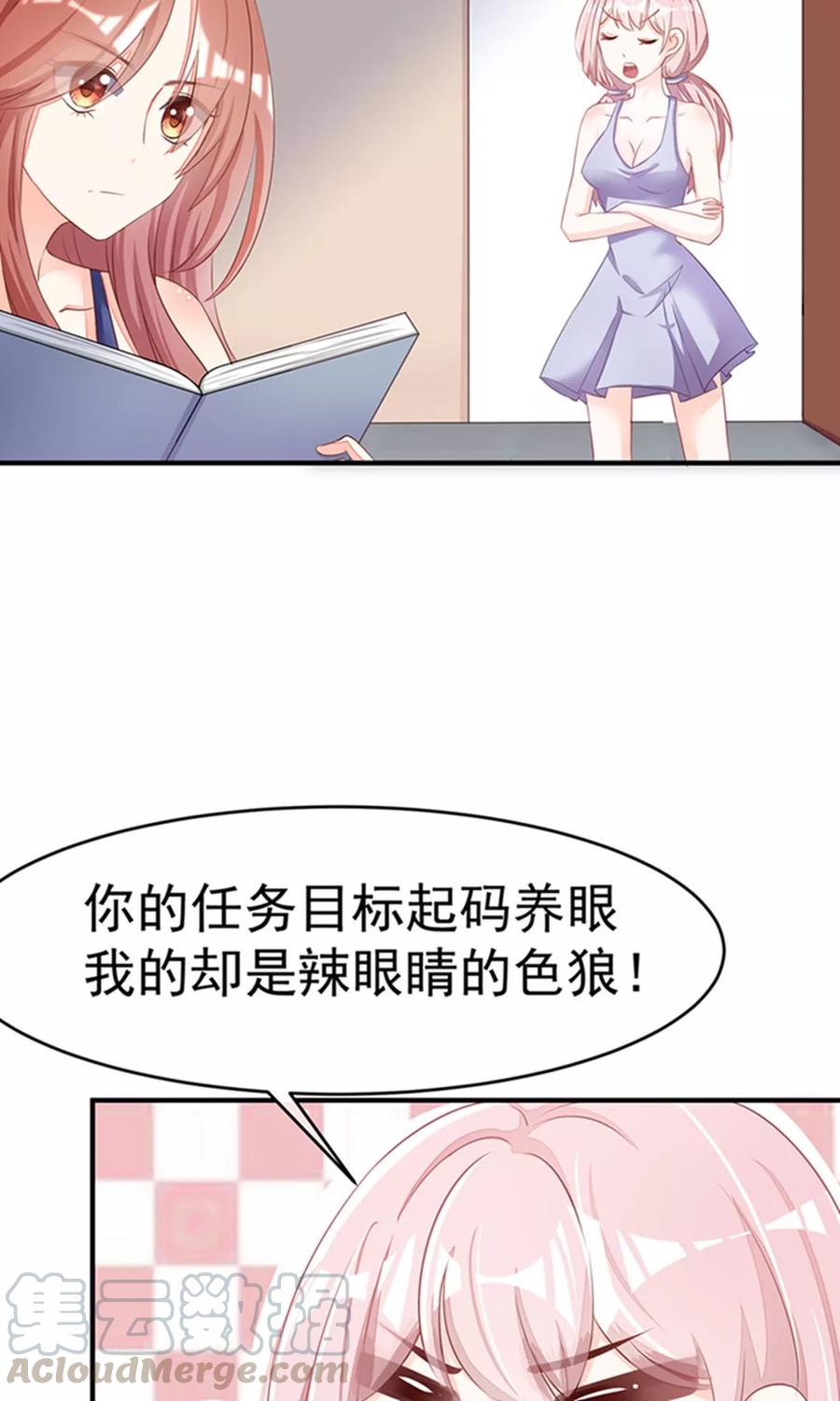 渣男总裁别想逃18话 总裁请不要动我闺蜜！