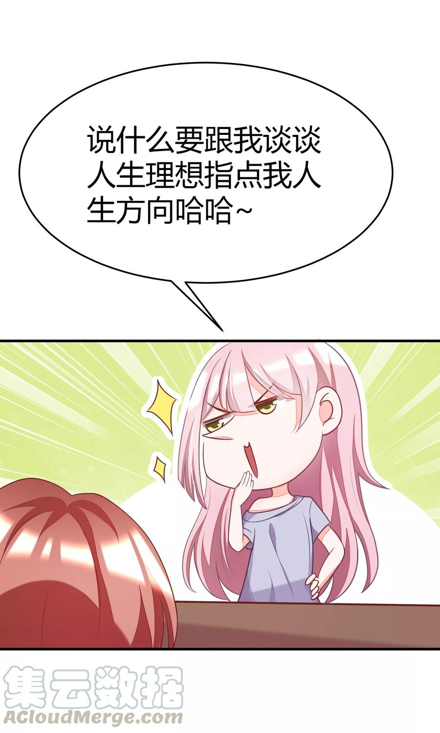 渣男总裁别想逃19话 不要和陌生人开房