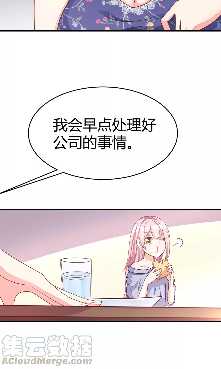 渣男总裁别想逃19话 不要和陌生人开房