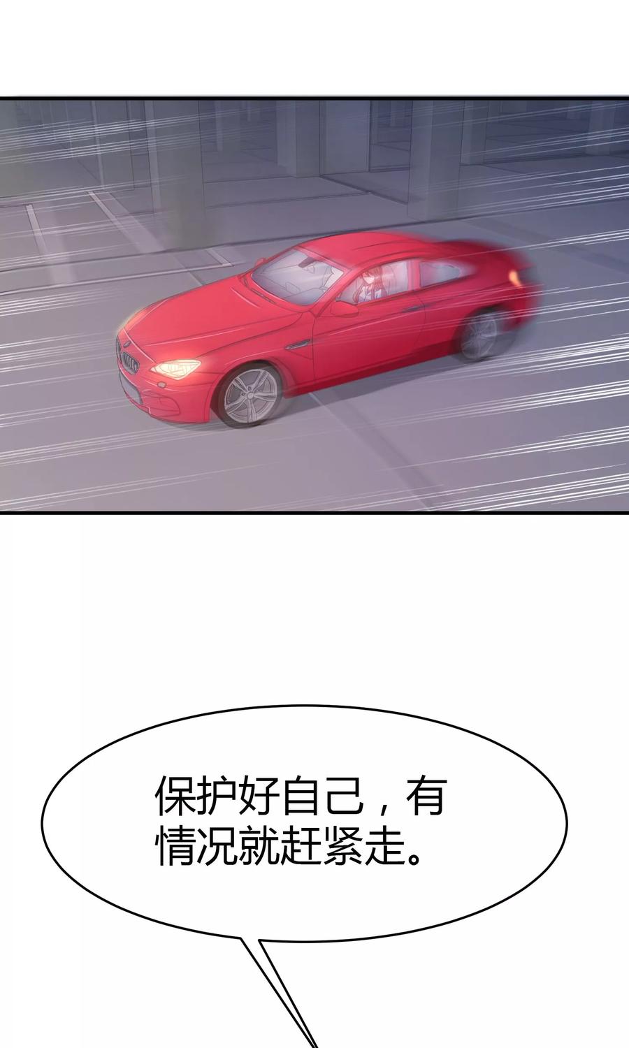 渣男总裁别想逃19话 不要和陌生人开房