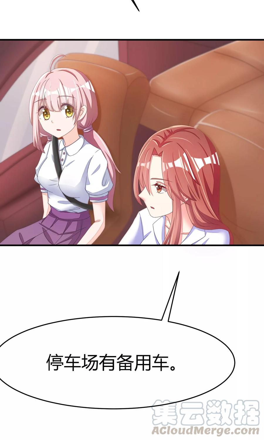 渣男总裁别想逃19话 不要和陌生人开房