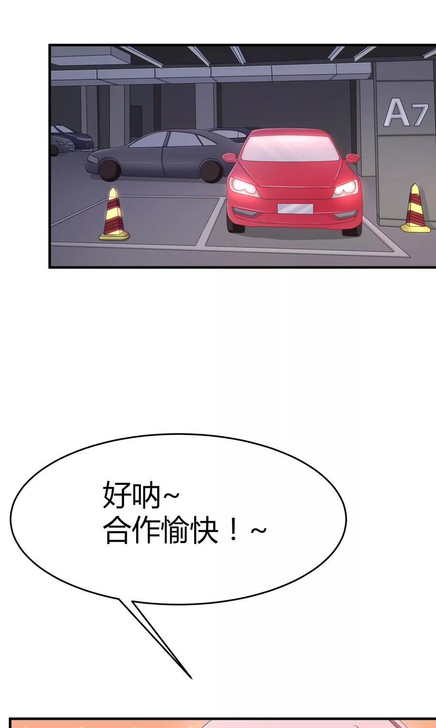 渣男总裁别想逃19话 不要和陌生人开房