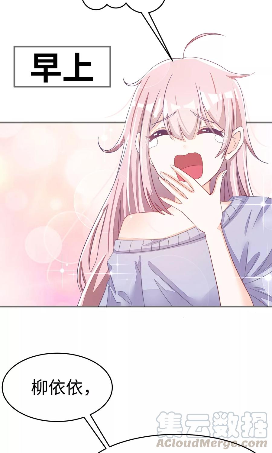 渣男总裁别想逃19话 不要和陌生人开房