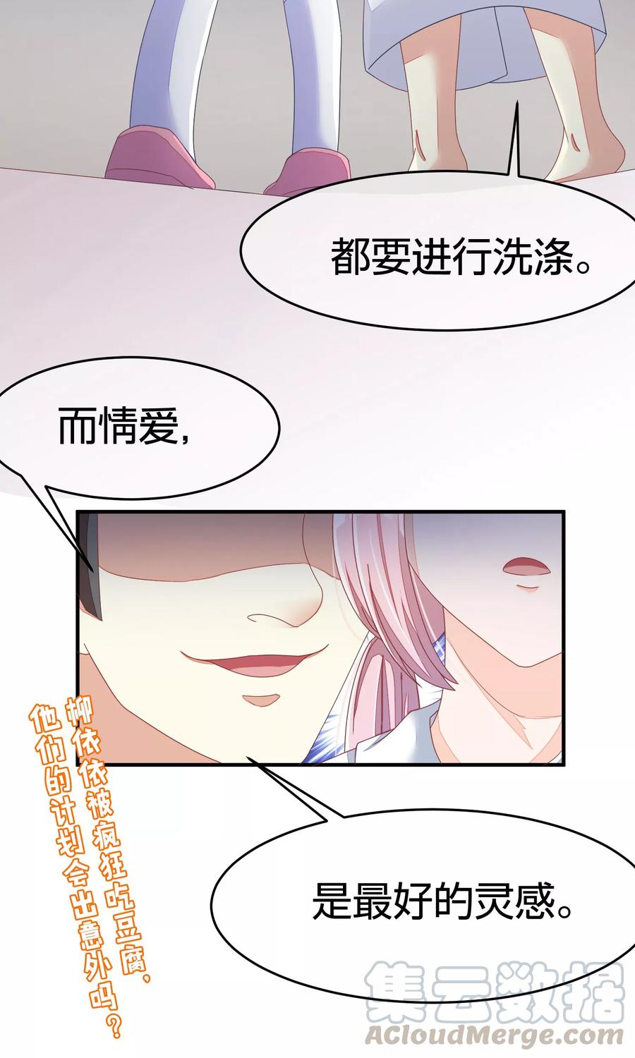 渣男总裁别想逃19话 不要和陌生人开房