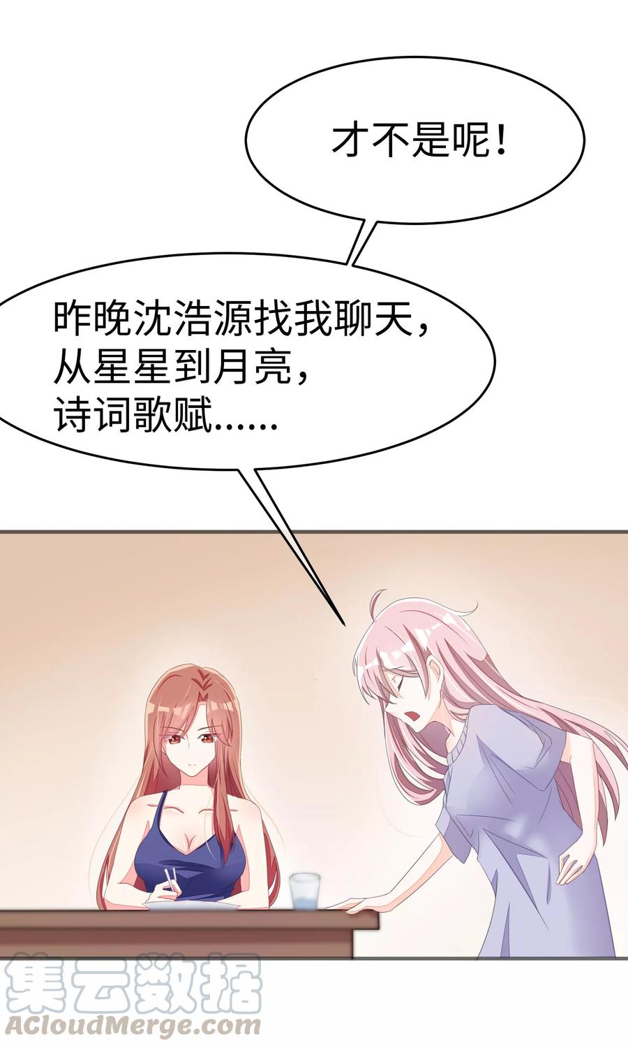 渣男总裁别想逃19话 不要和陌生人开房