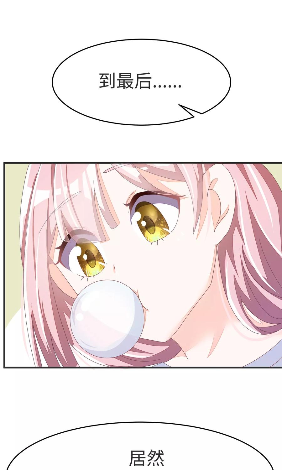 渣男总裁别想逃19话 不要和陌生人开房