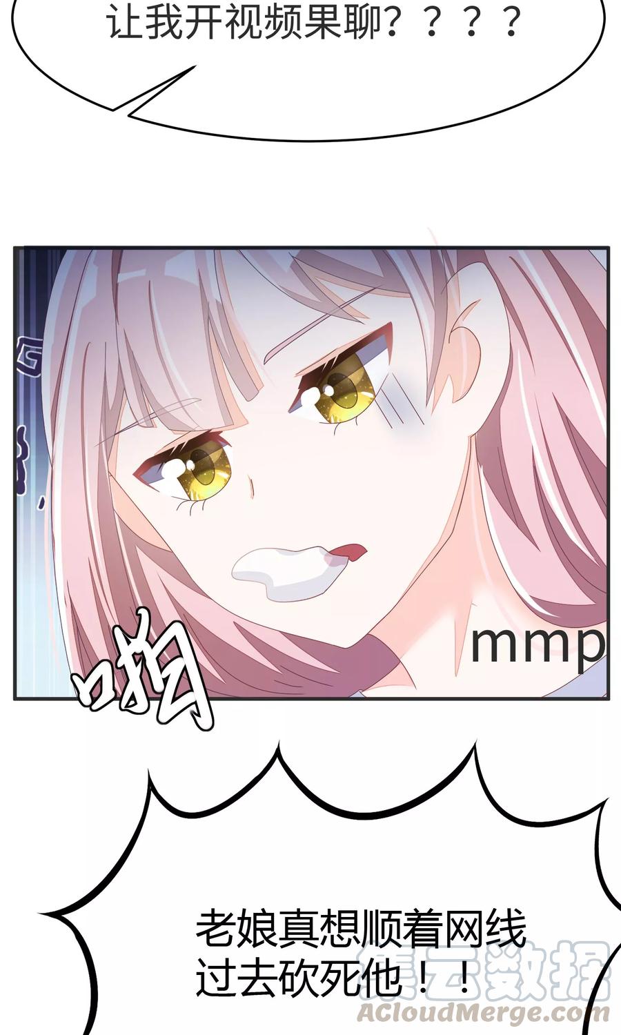 渣男总裁别想逃19话 不要和陌生人开房