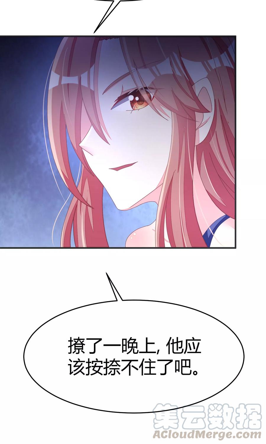 渣男总裁别想逃19话 不要和陌生人开房