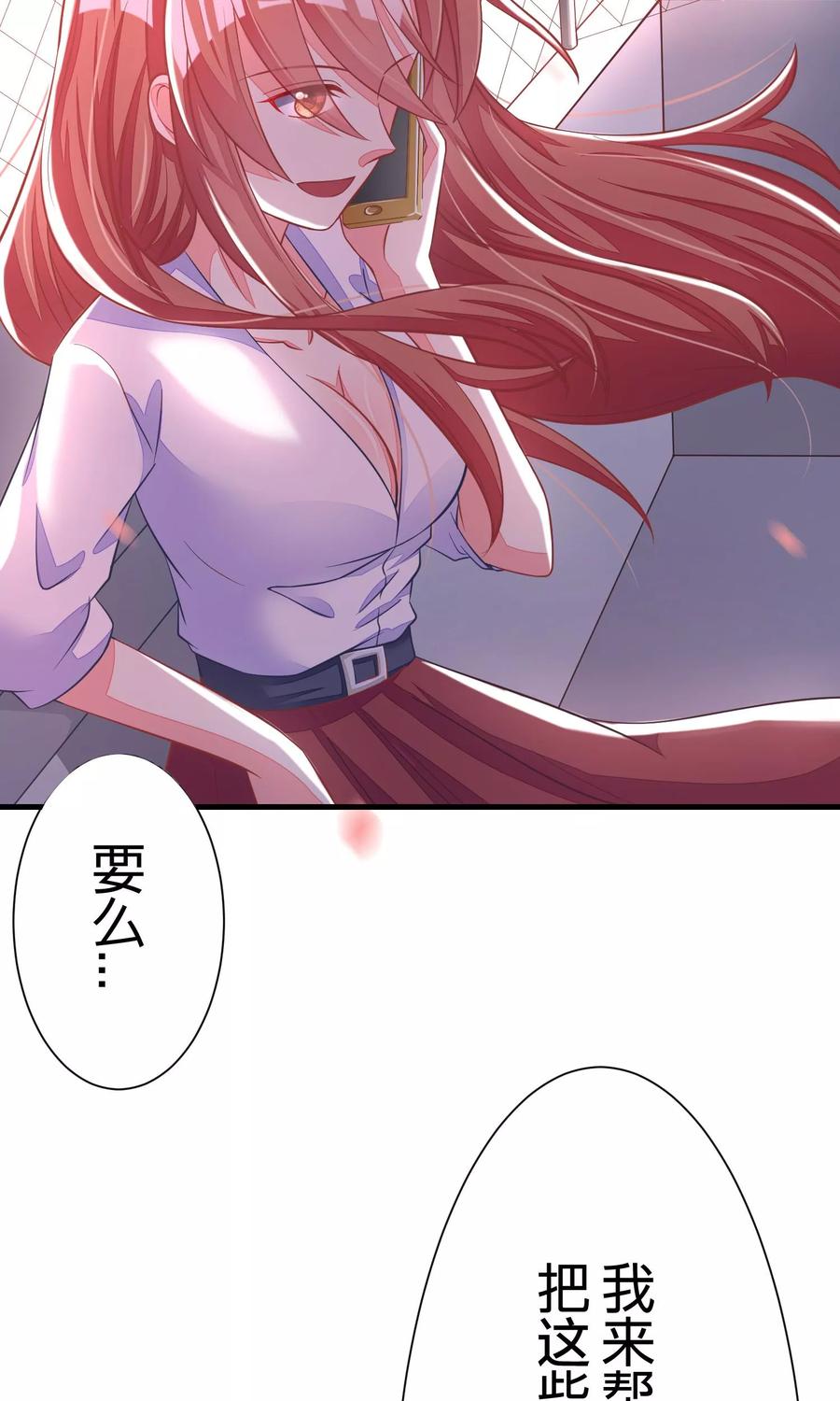 渣男总裁别想逃21话 去死吧，臭渣男！