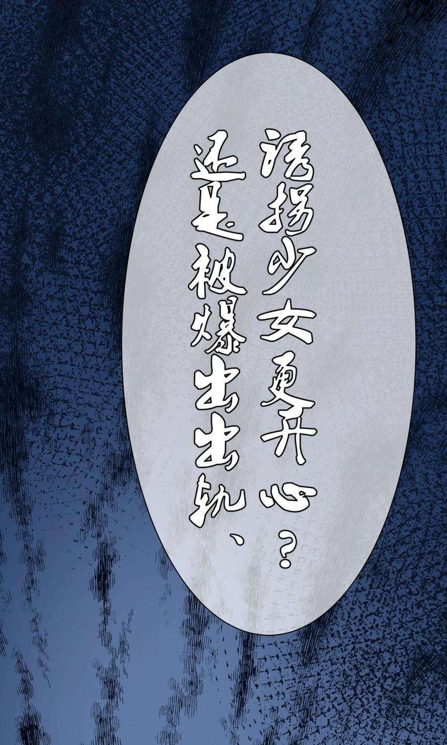 渣男总裁别想逃21话 去死吧，臭渣男！