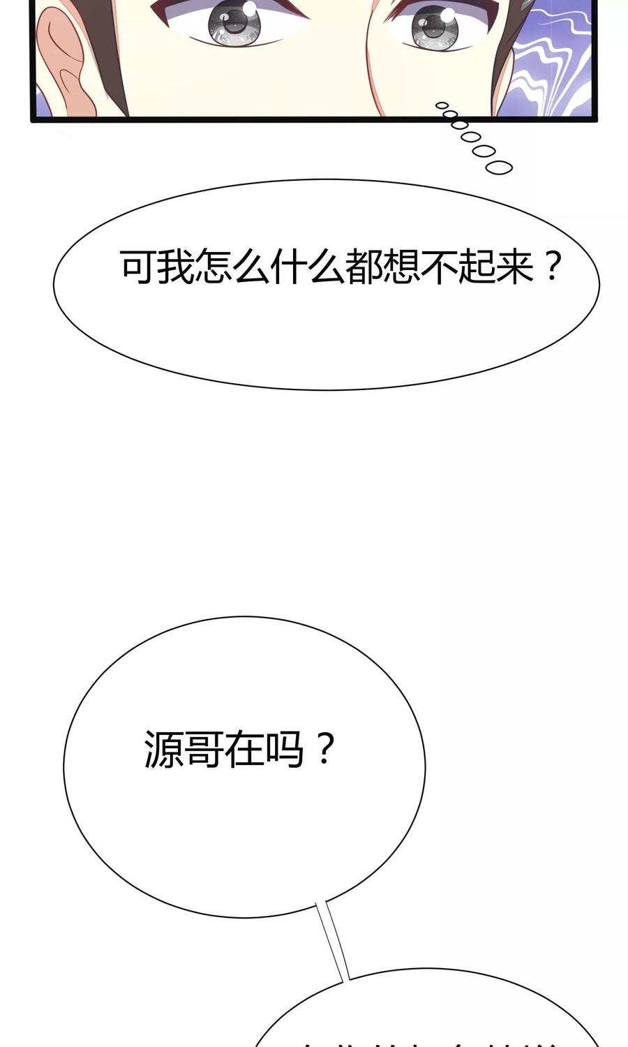 渣男总裁别想逃21话 去死吧，臭渣男！