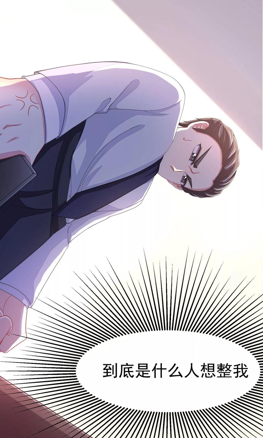 渣男总裁别想逃21话 去死吧，臭渣男！