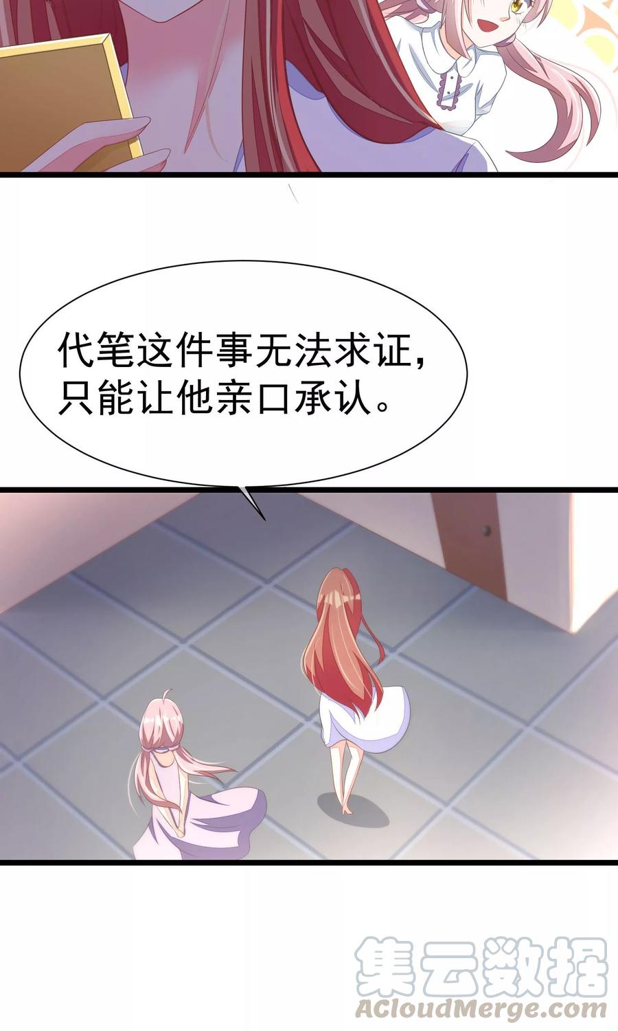 渣男总裁别想逃21话 去死吧，臭渣男！