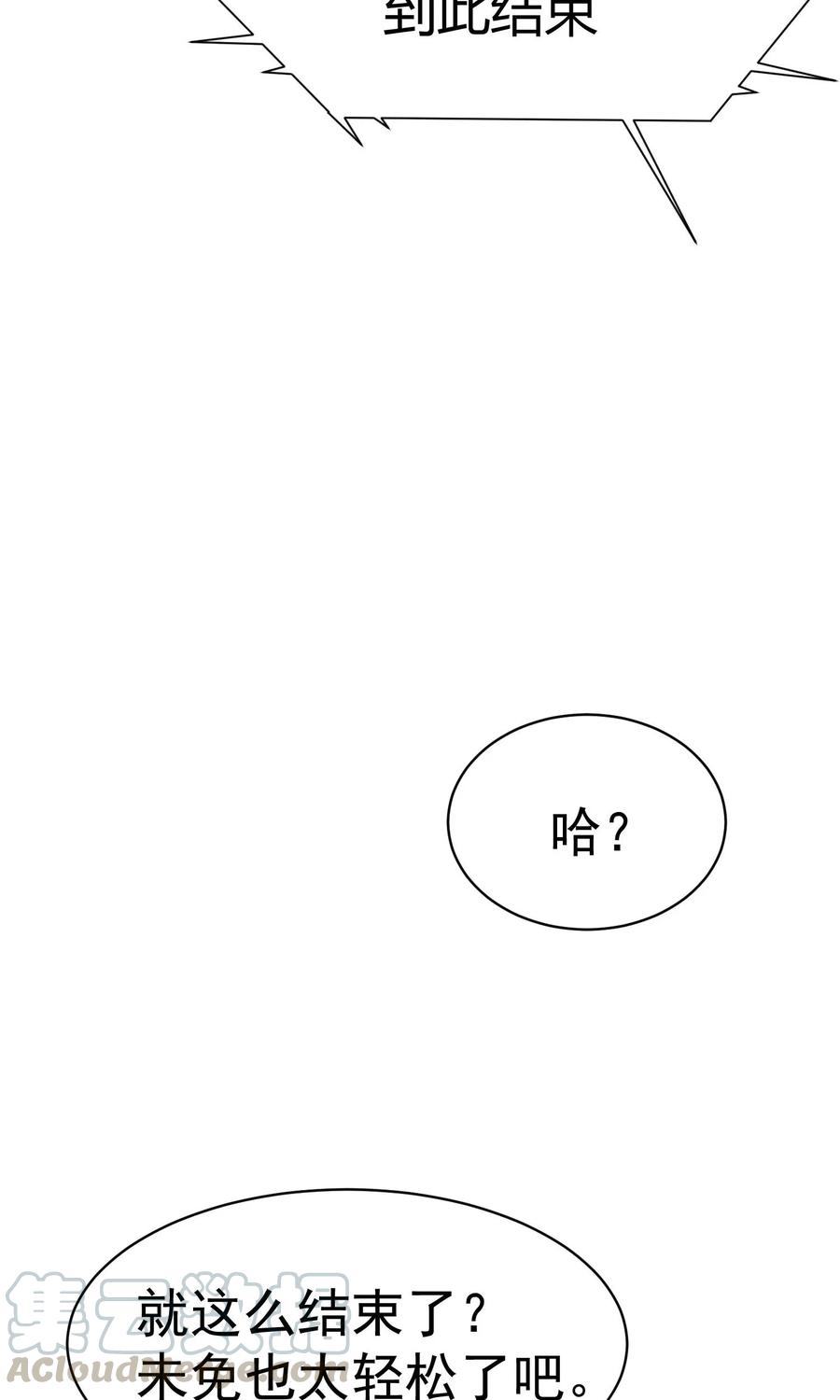 渣男总裁别想逃21话 去死吧，臭渣男！