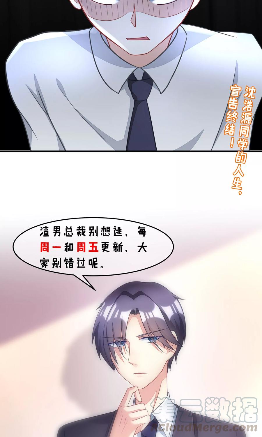 渣男总裁别想逃21话 去死吧，臭渣男！