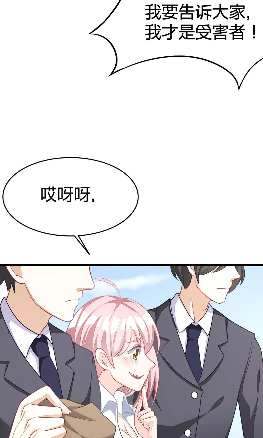 渣男总裁别想逃22话 想死？没那么容易！