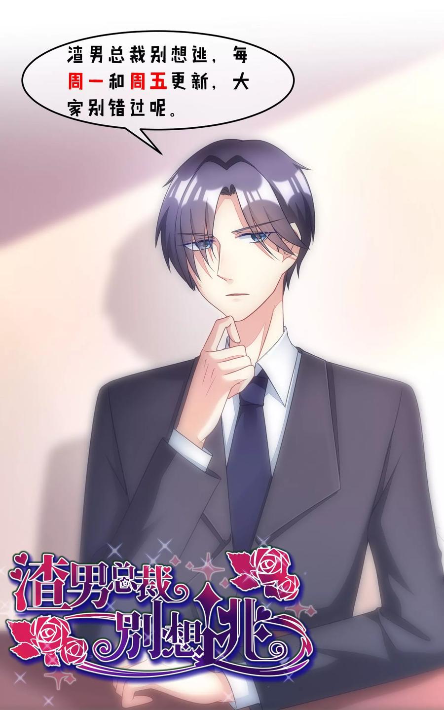 渣男总裁别想逃22话 想死？没那么容易！