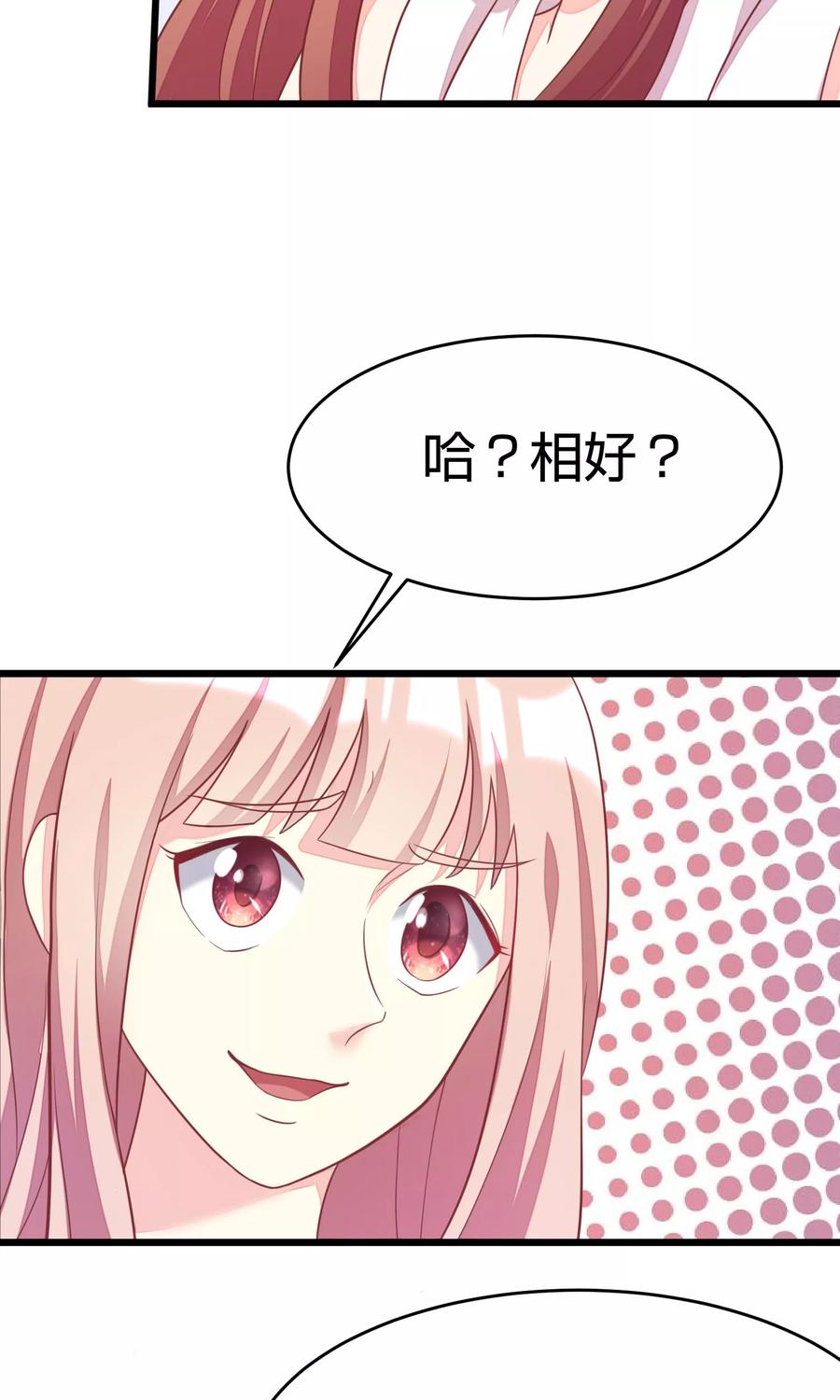 渣男总裁别想逃23话 我可以不要脸，但我要钱