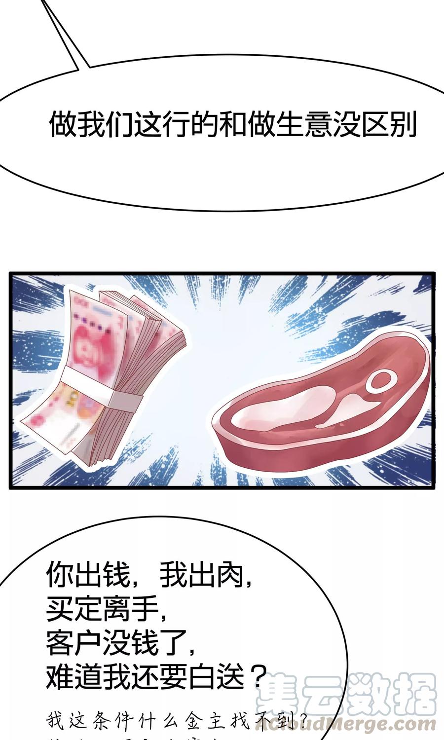 渣男总裁别想逃23话 我可以不要脸，但我要钱