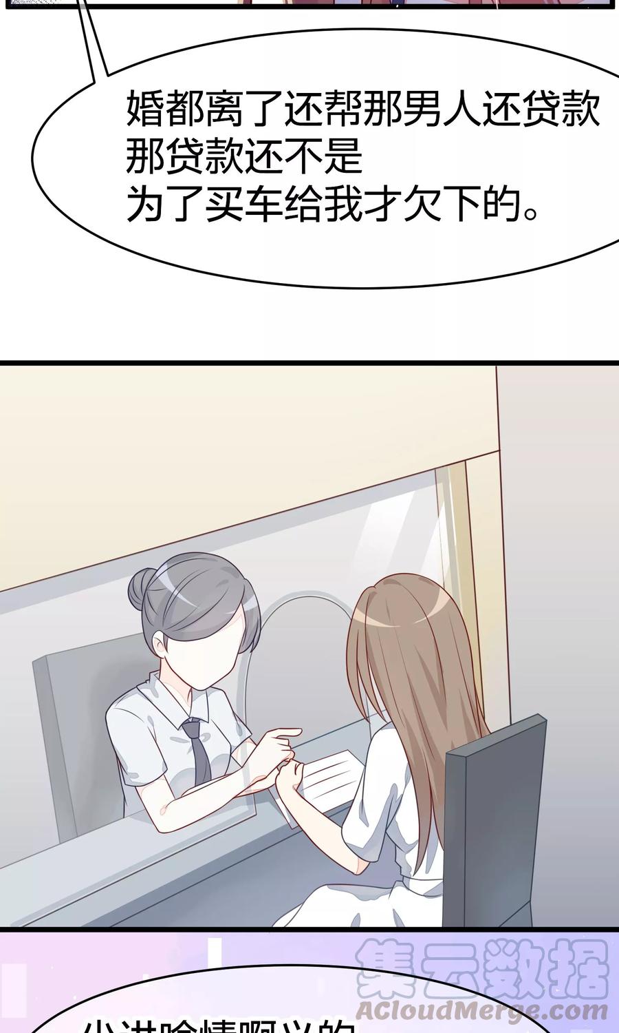 渣男总裁别想逃23话 我可以不要脸，但我要钱