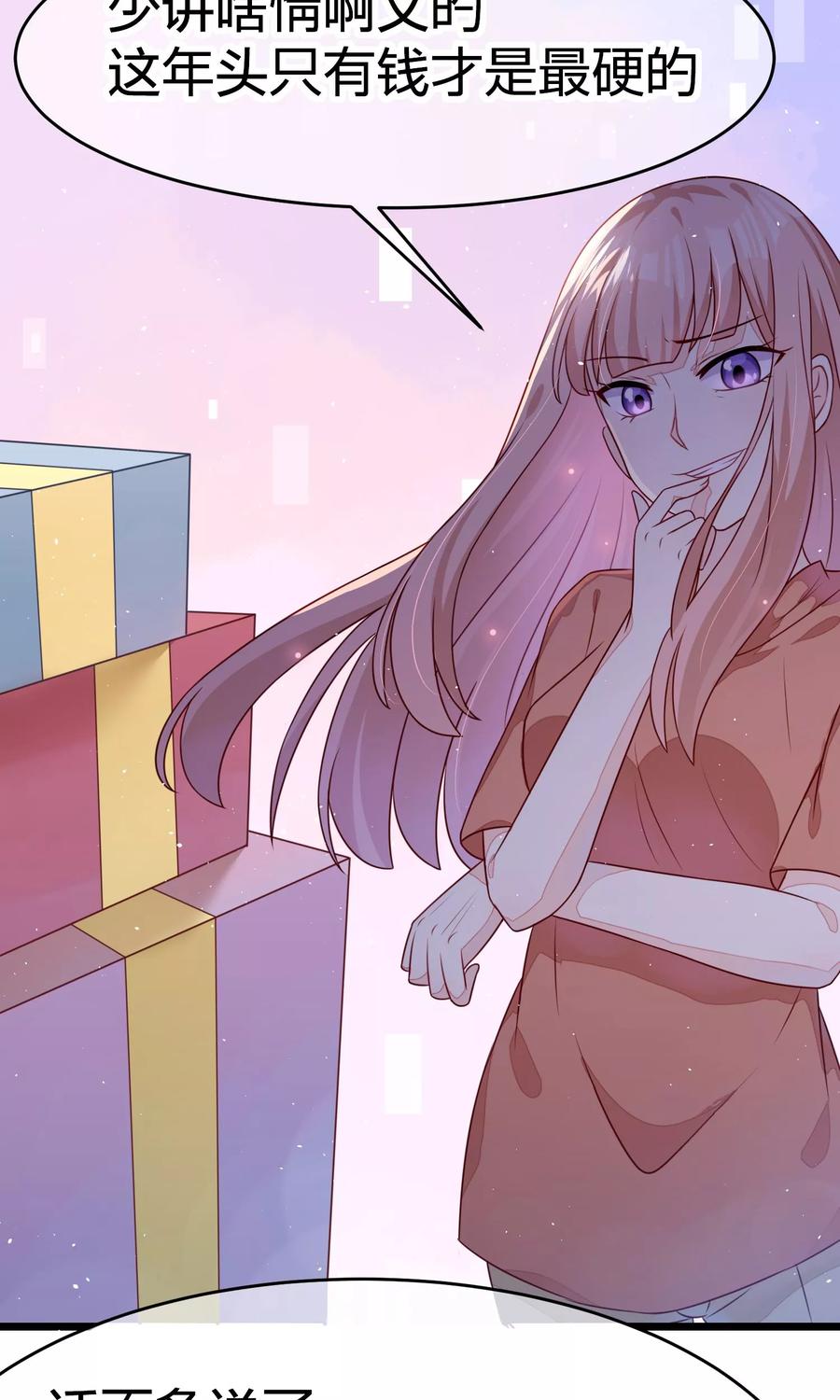 渣男总裁别想逃23话 我可以不要脸，但我要钱