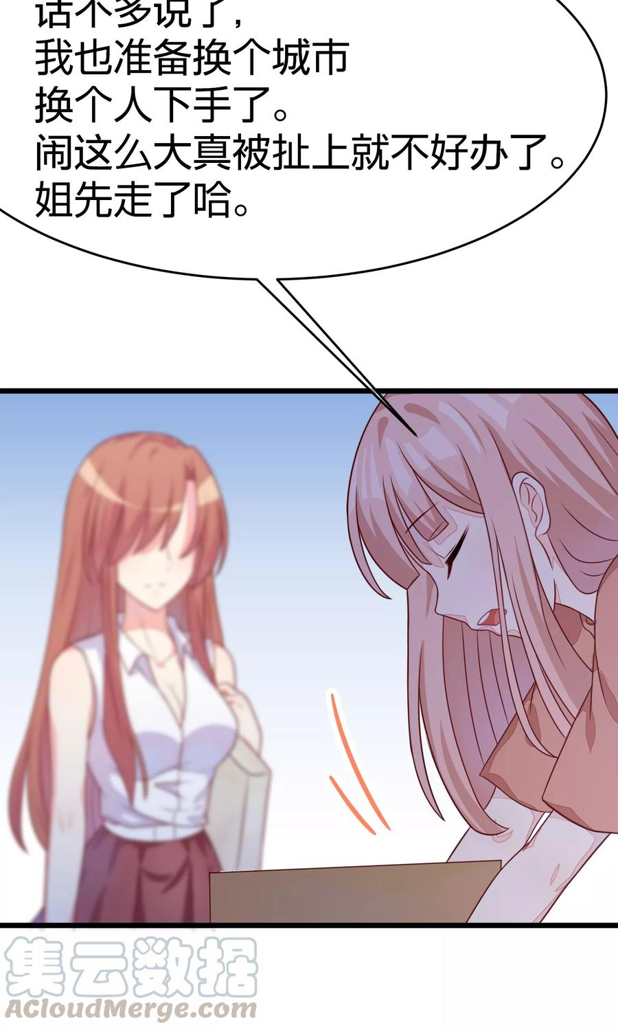 渣男总裁别想逃23话 我可以不要脸，但我要钱