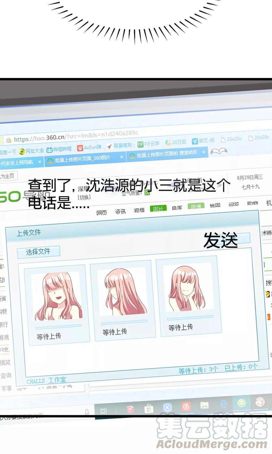 渣男总裁别想逃23话 我可以不要脸，但我要钱