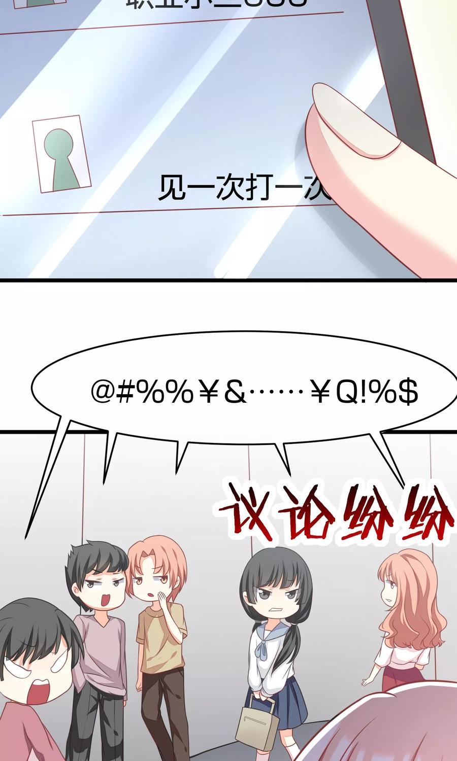 渣男总裁别想逃23话 我可以不要脸，但我要钱