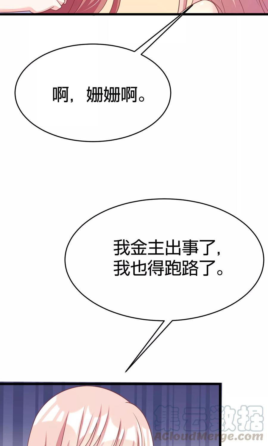 渣男总裁别想逃23话 我可以不要脸，但我要钱