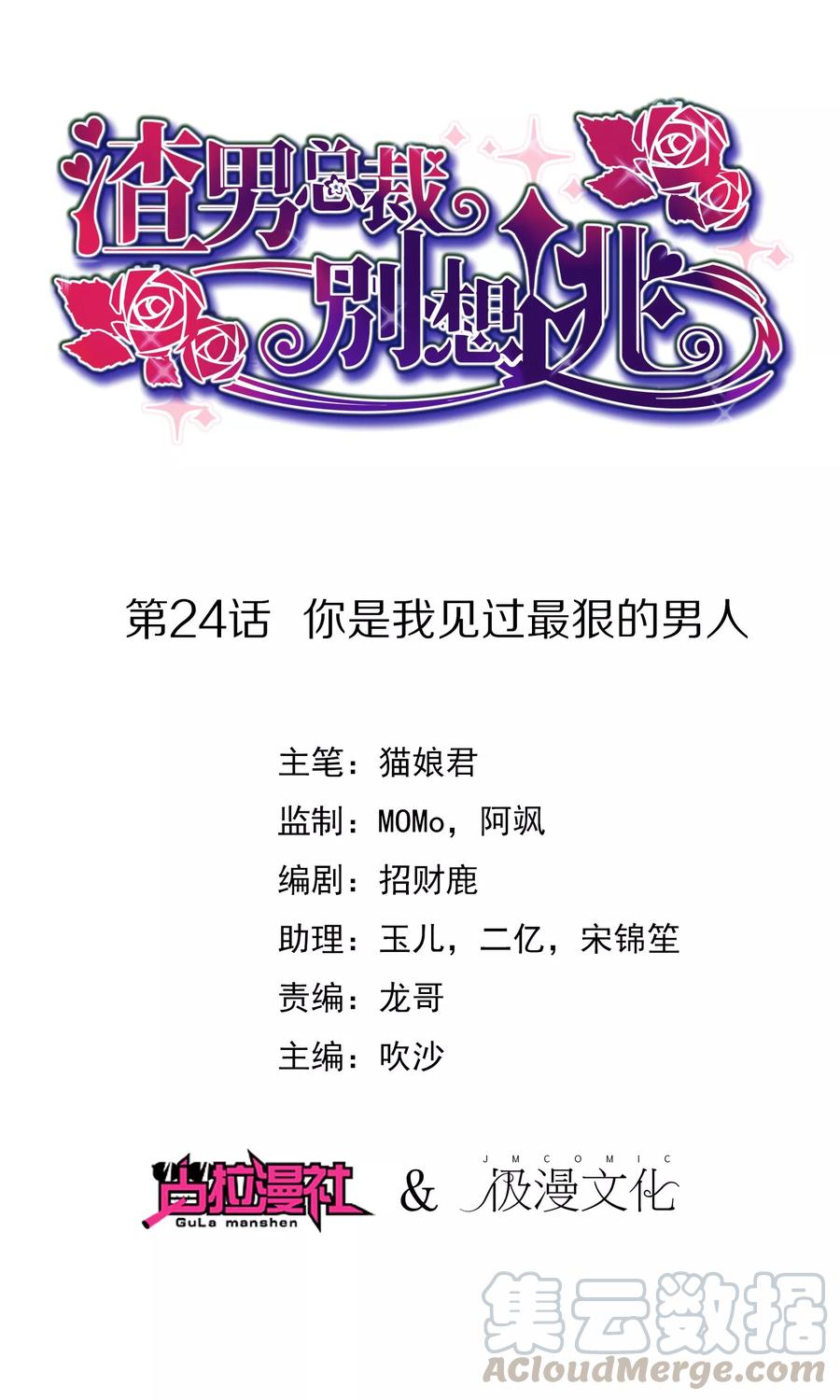 渣男总裁别想逃24话 你是我见过最狠的男人