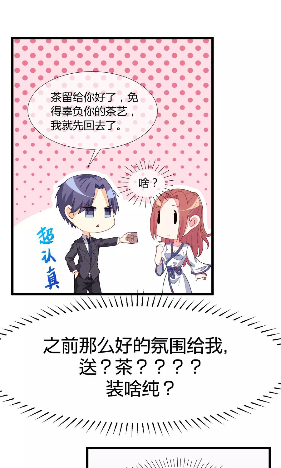 渣男总裁别想逃24话 你是我见过最狠的男人