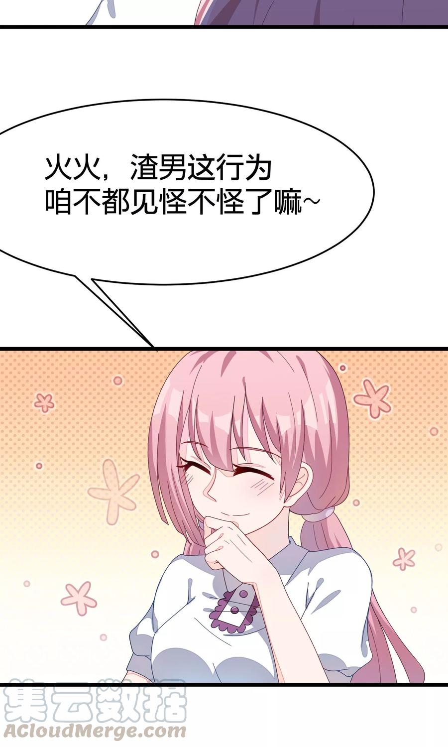 渣男总裁别想逃24话 你是我见过最狠的男人