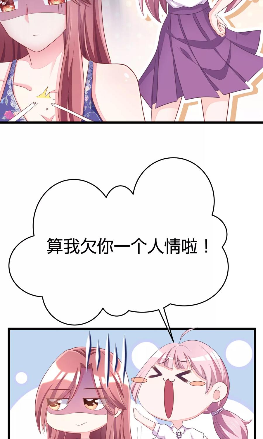 渣男总裁别想逃24话 你是我见过最狠的男人