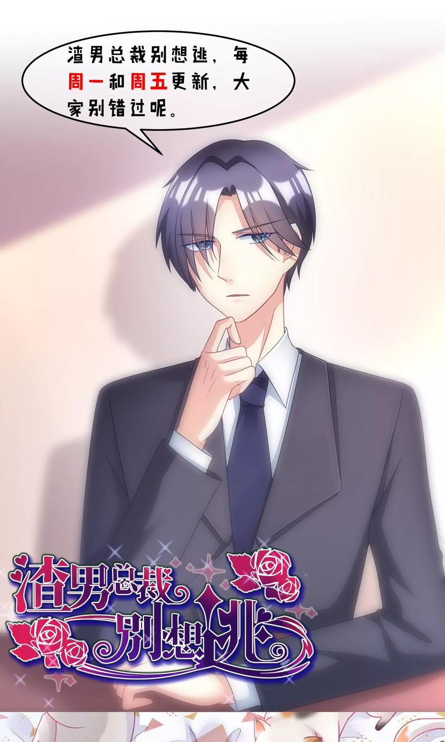 渣男总裁别想逃25话 你为什么要抛弃我