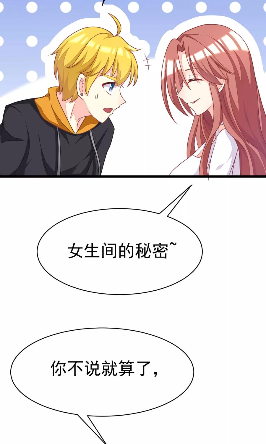 渣男总裁别想逃26话 总裁办公室里的秘密