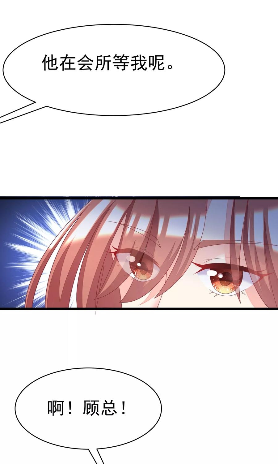 渣男总裁别想逃26话 总裁办公室里的秘密