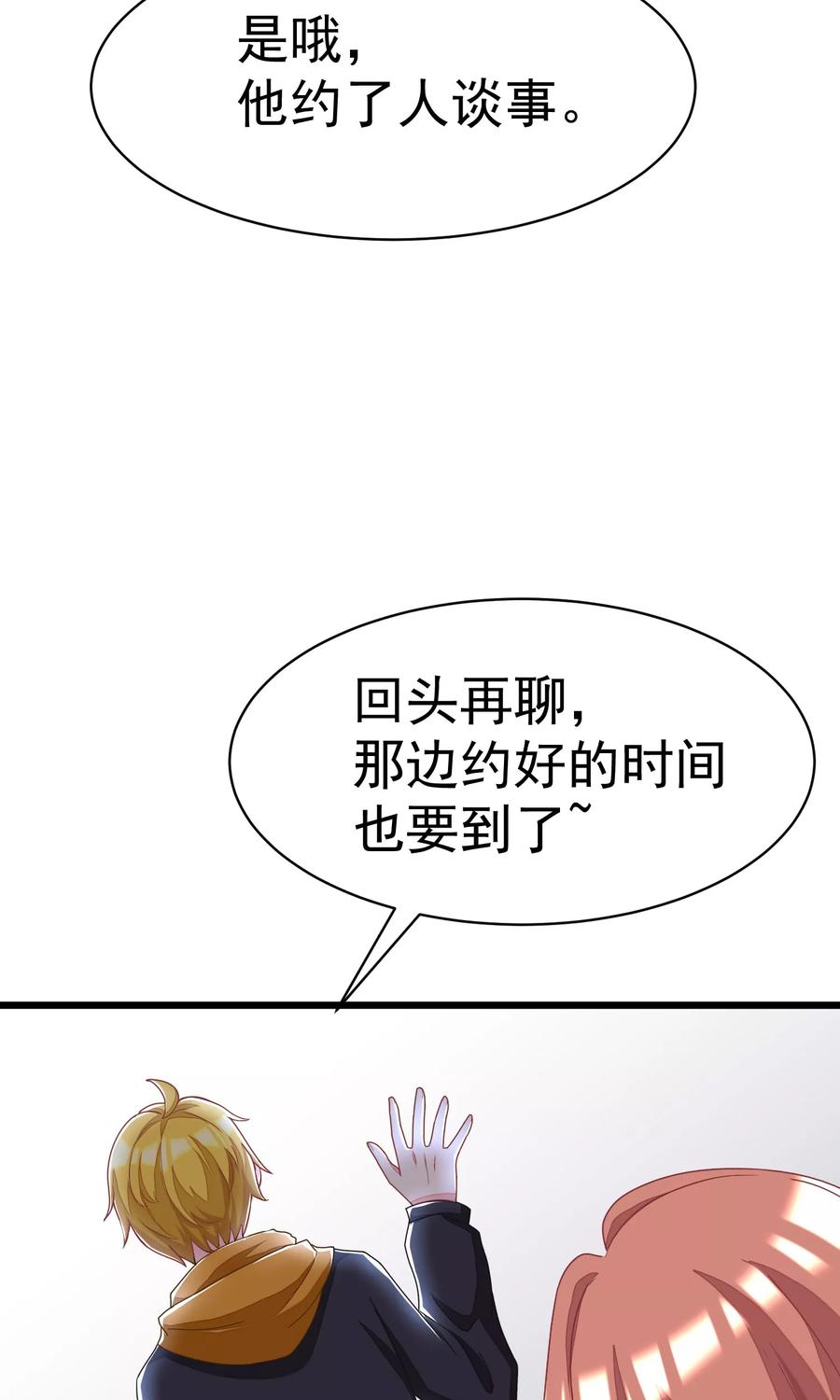 渣男总裁别想逃26话 总裁办公室里的秘密