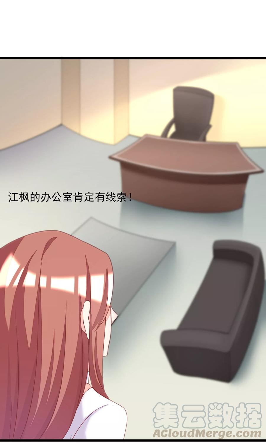 渣男总裁别想逃26话 总裁办公室里的秘密