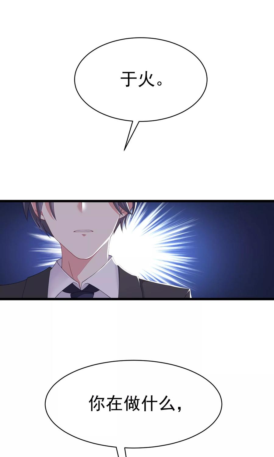 渣男总裁别想逃27话 原来你也会害羞啊！