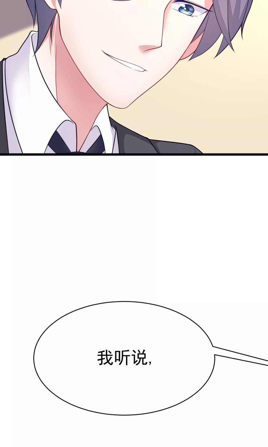 渣男总裁别想逃27话 原来你也会害羞啊！