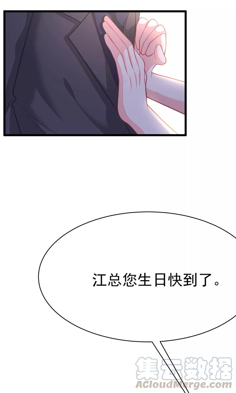 渣男总裁别想逃27话 原来你也会害羞啊！