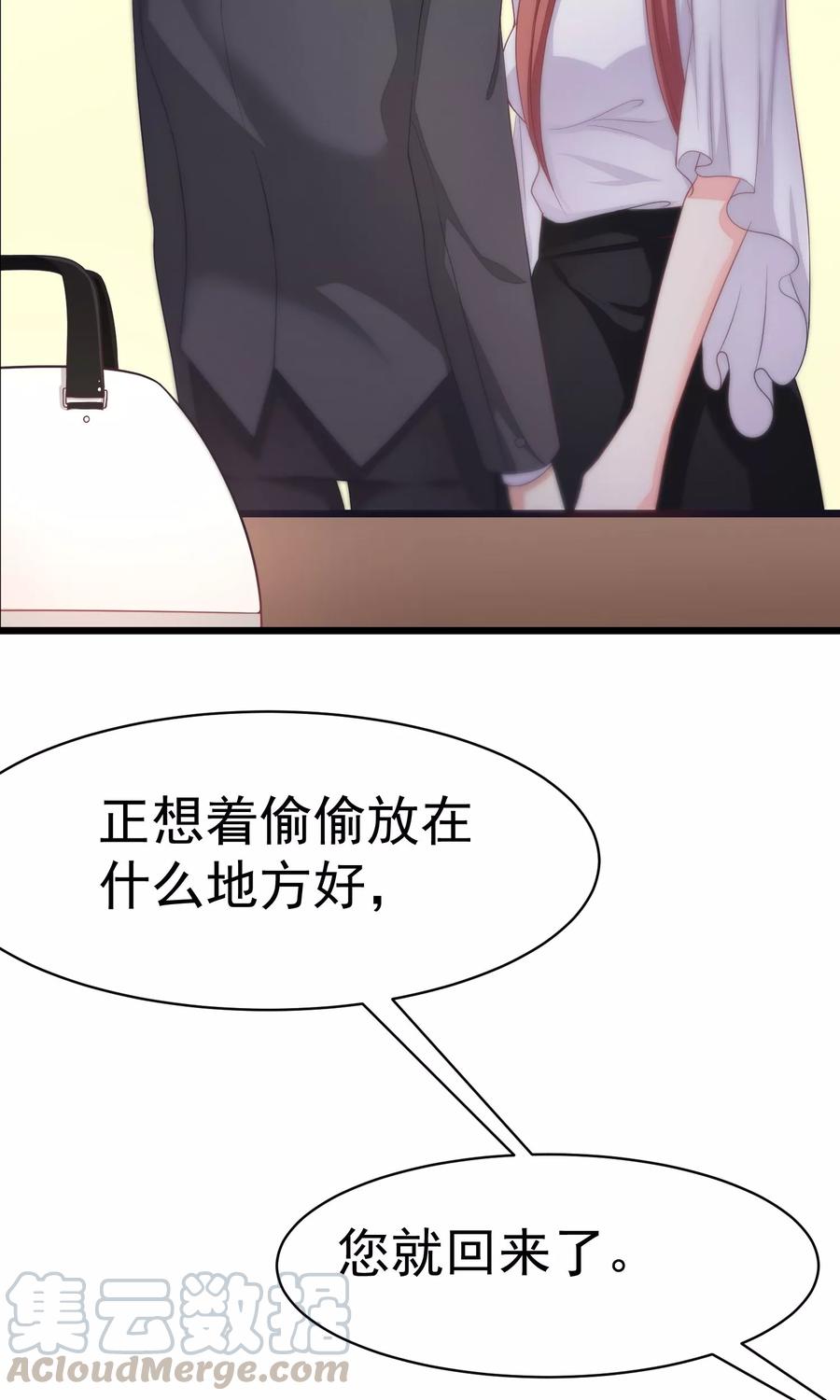 渣男总裁别想逃27话 原来你也会害羞啊！