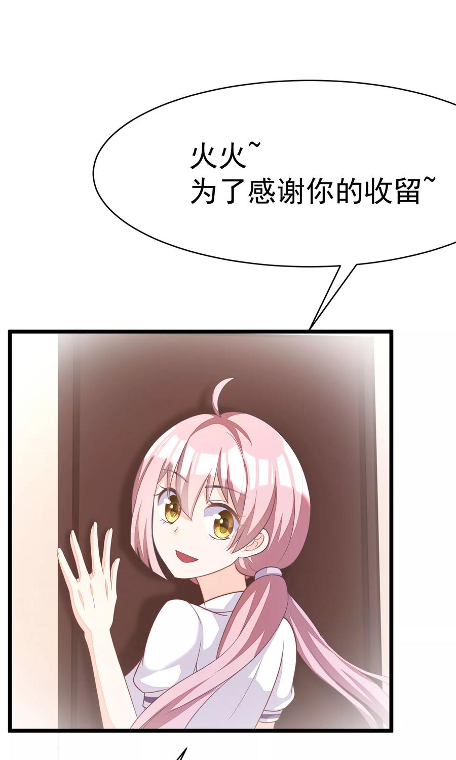 渣男总裁别想逃27话 原来你也会害羞啊！