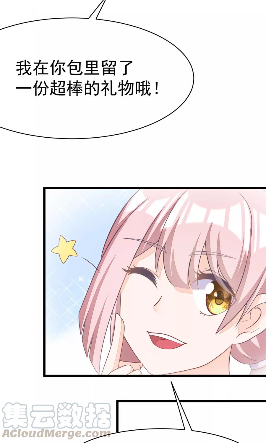 渣男总裁别想逃27话 原来你也会害羞啊！